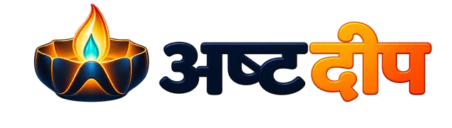 अष्टदीप